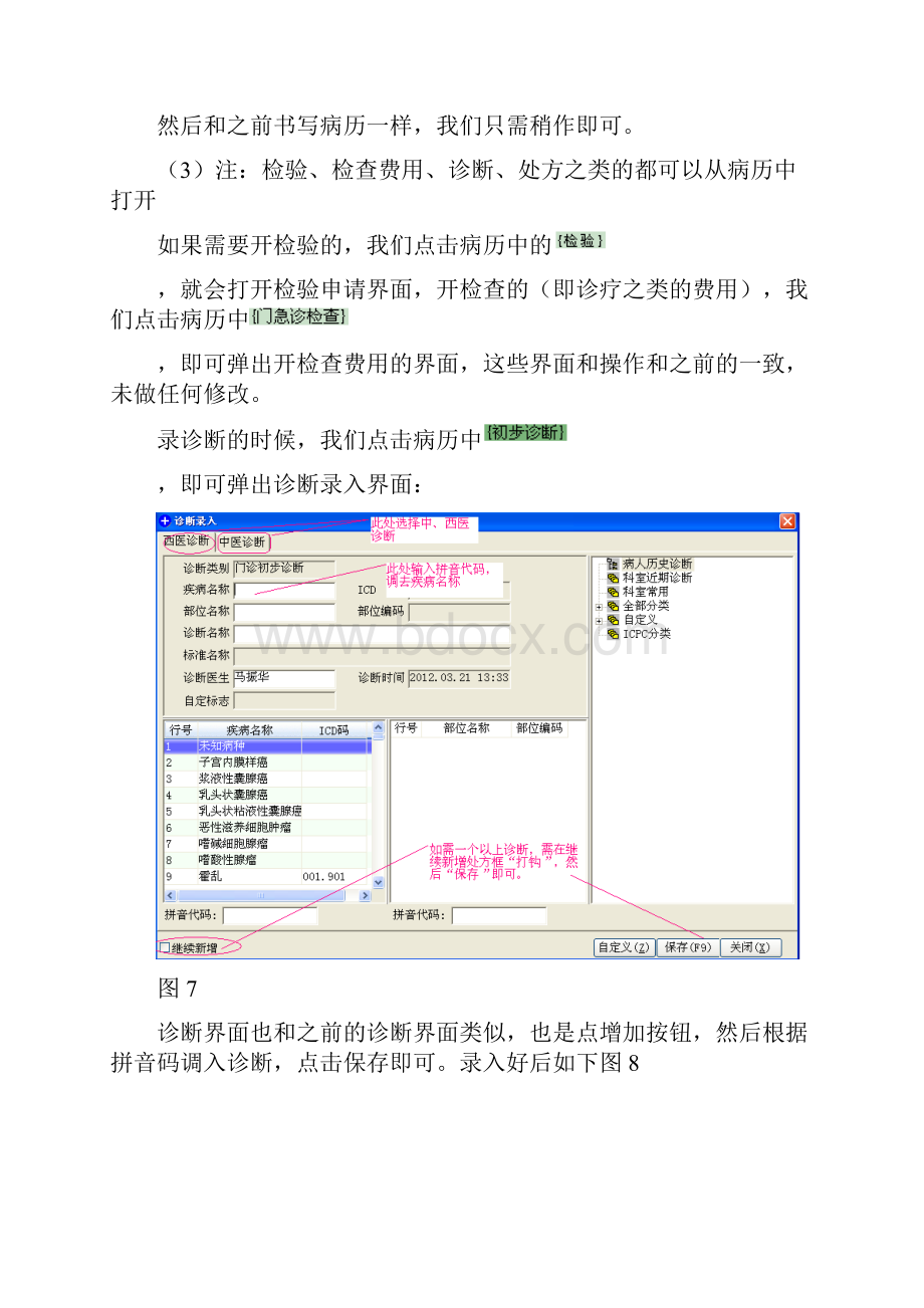 门诊电子病历使用手册.docx_第3页