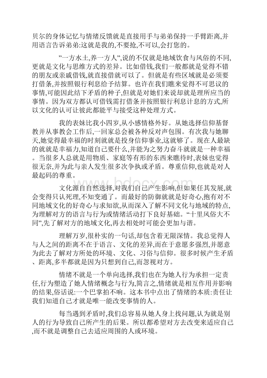 《情绪》读后感3000字.docx_第2页