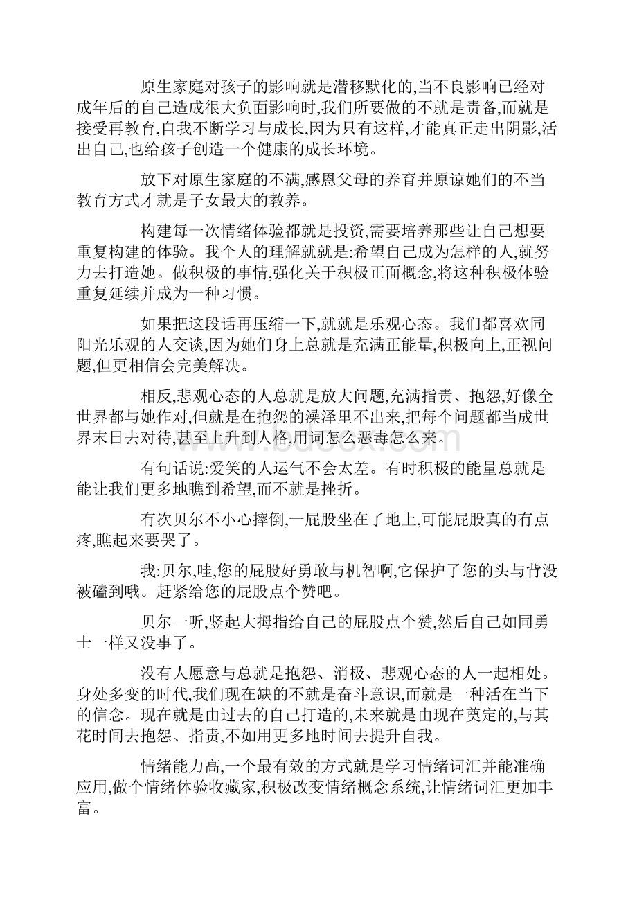 《情绪》读后感3000字.docx_第3页