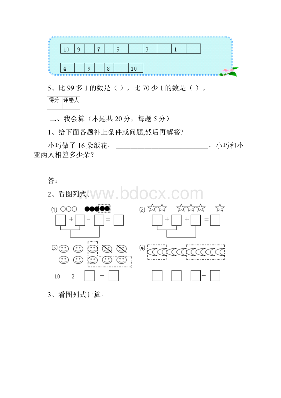 版一年级数学下学期开学考试试题 西南师大版C卷含答案.docx_第2页