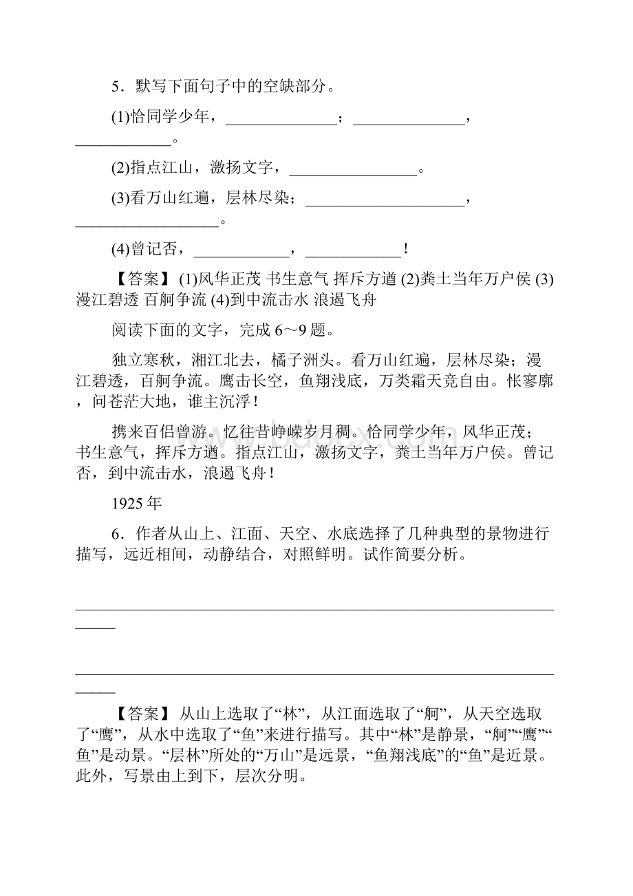 高一语文必修一第一单元练习题及答案.docx_第3页