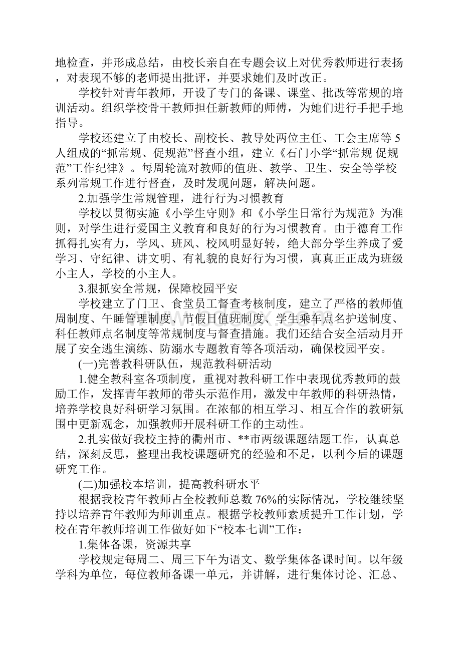 初级中学年度工作总结XX.docx_第2页