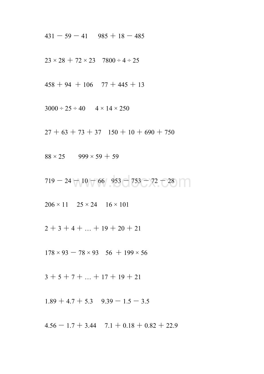 人教版四年级数学下册计算题大全71.docx_第2页