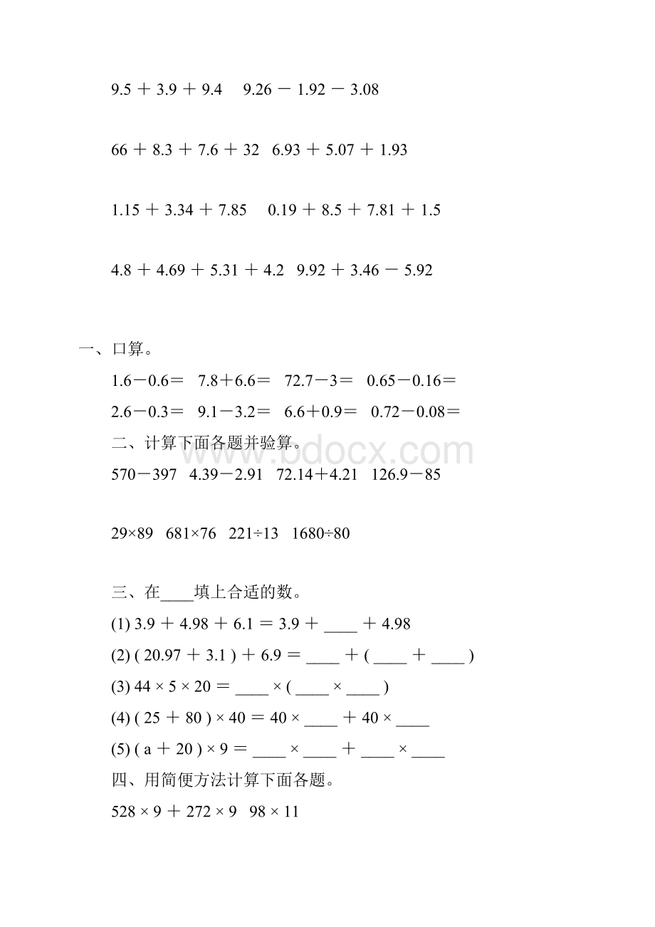 人教版四年级数学下册计算题大全71.docx_第3页