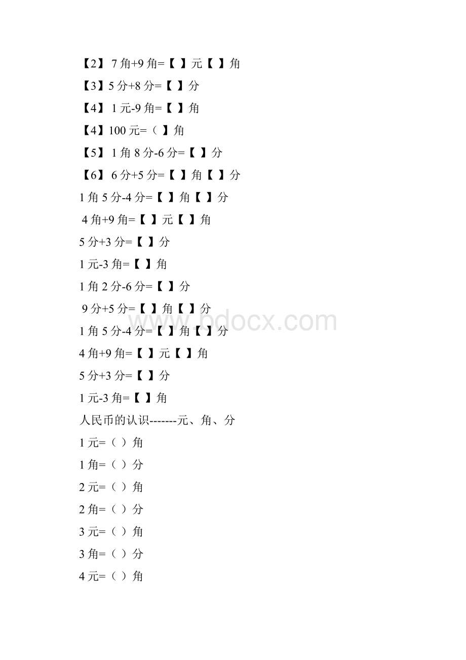 一年级下圆角分练习7份练习.docx_第2页