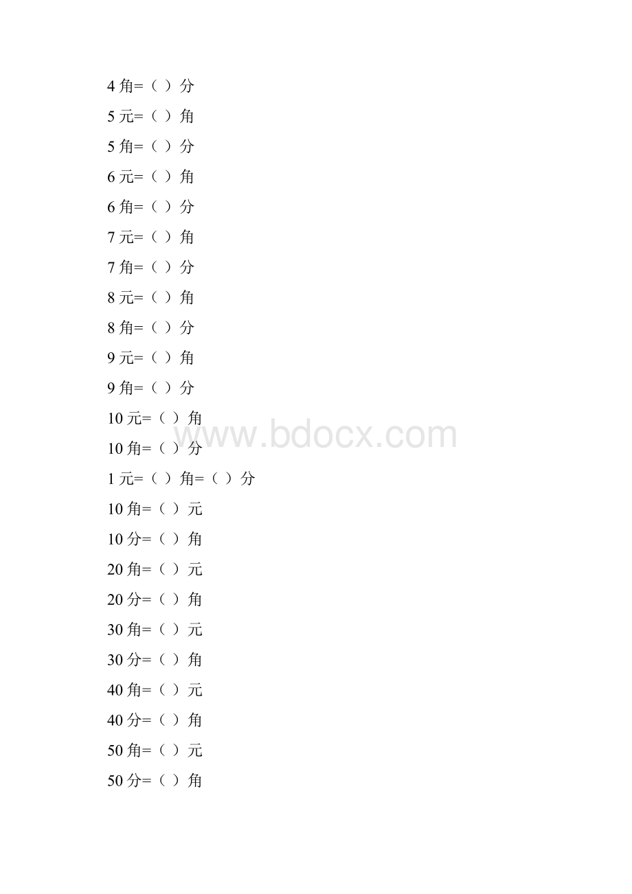 一年级下圆角分练习7份练习.docx_第3页