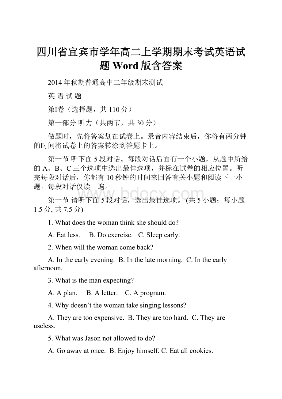 四川省宜宾市学年高二上学期期末考试英语试题 Word版含答案.docx