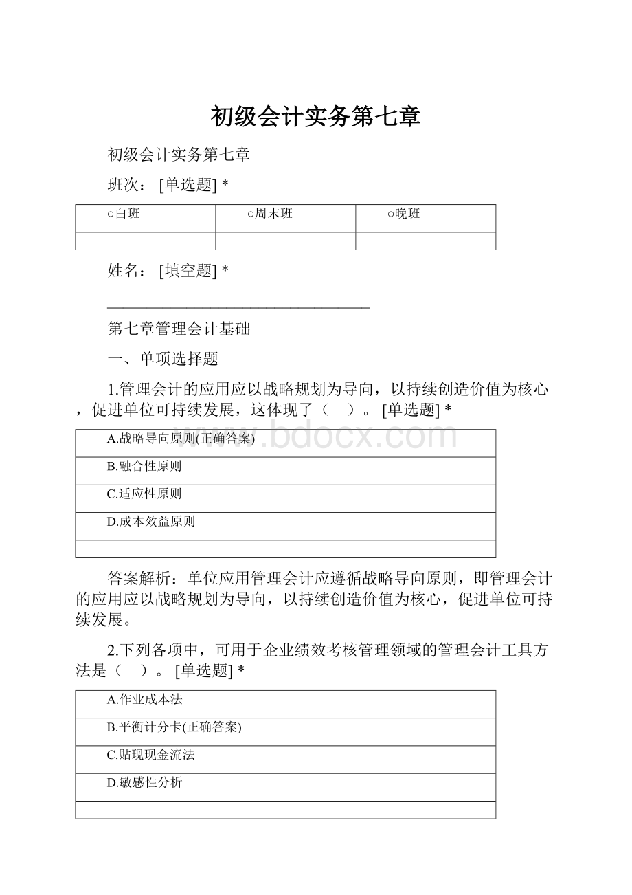 初级会计实务第七章.docx