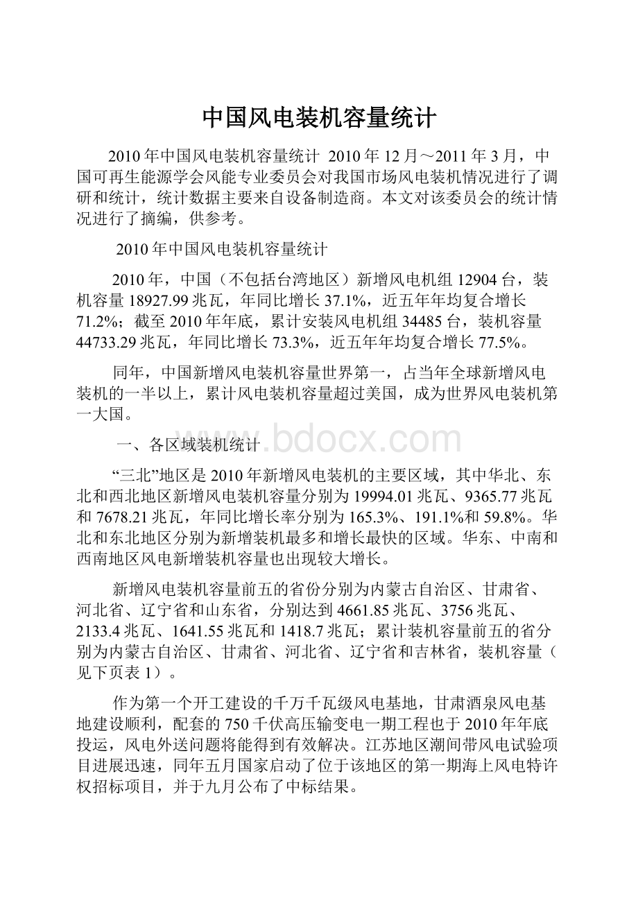 中国风电装机容量统计.docx