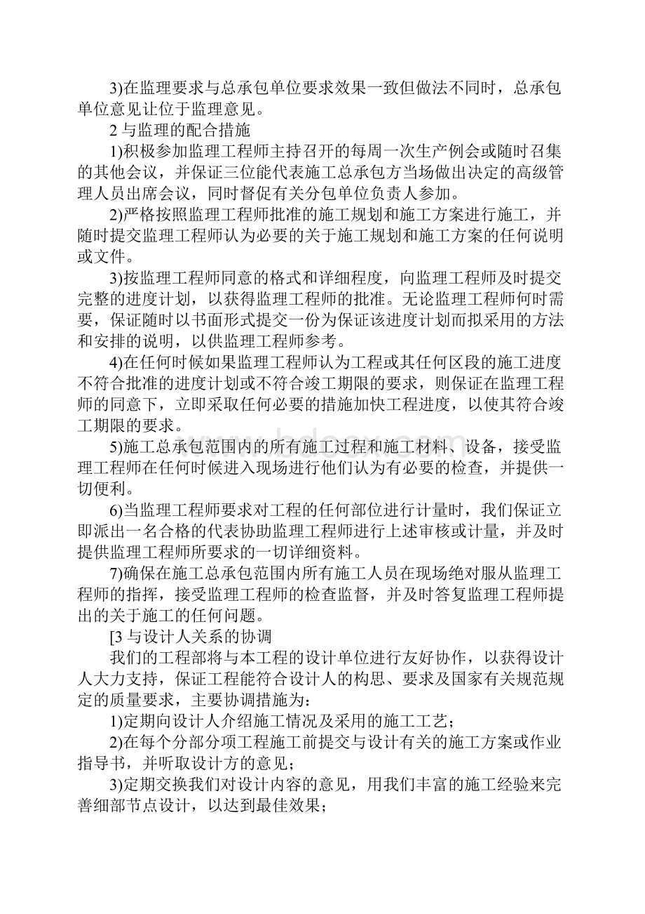 施工总承包相关单位协调措施完整版.docx_第3页