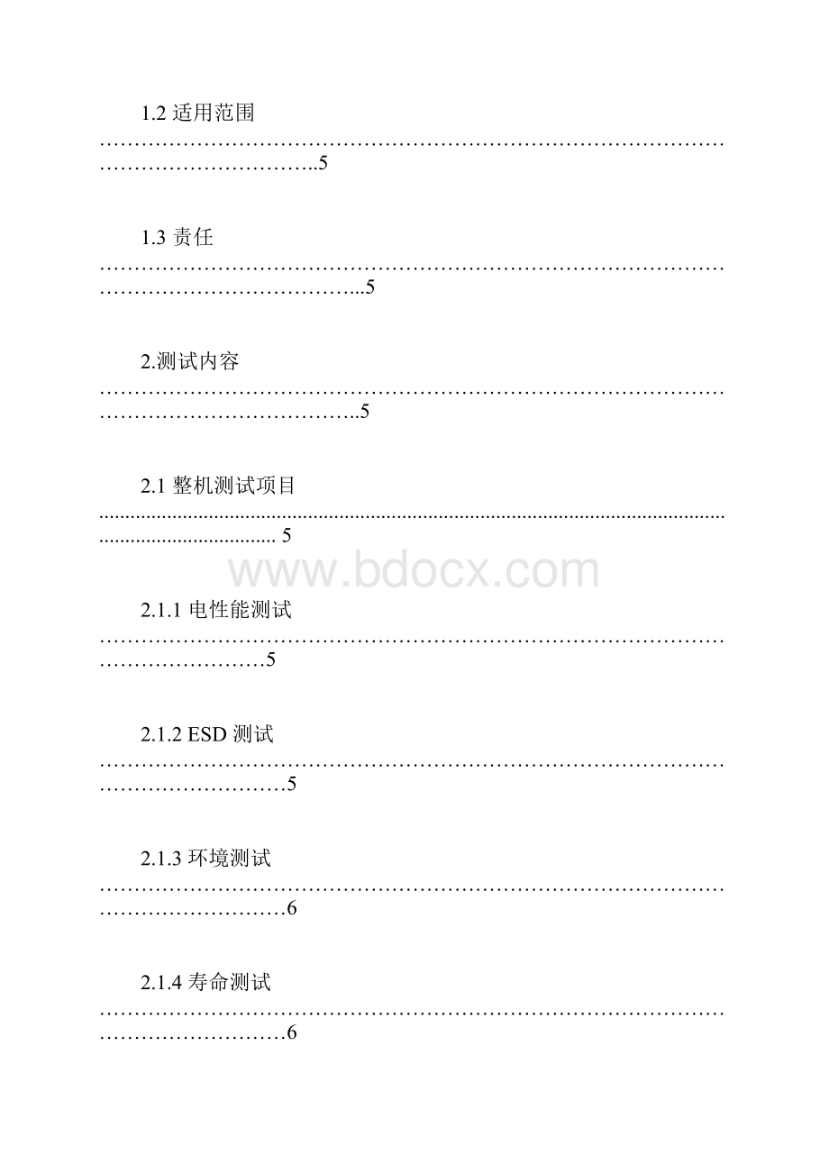 完整版手机可靠性测试手册.docx_第3页