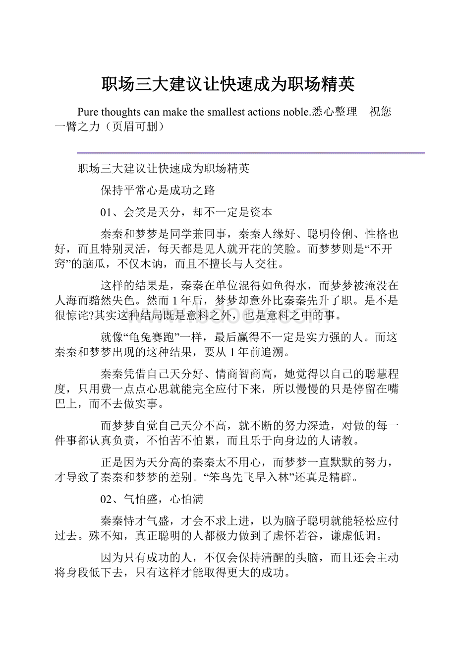 职场三大建议让快速成为职场精英.docx