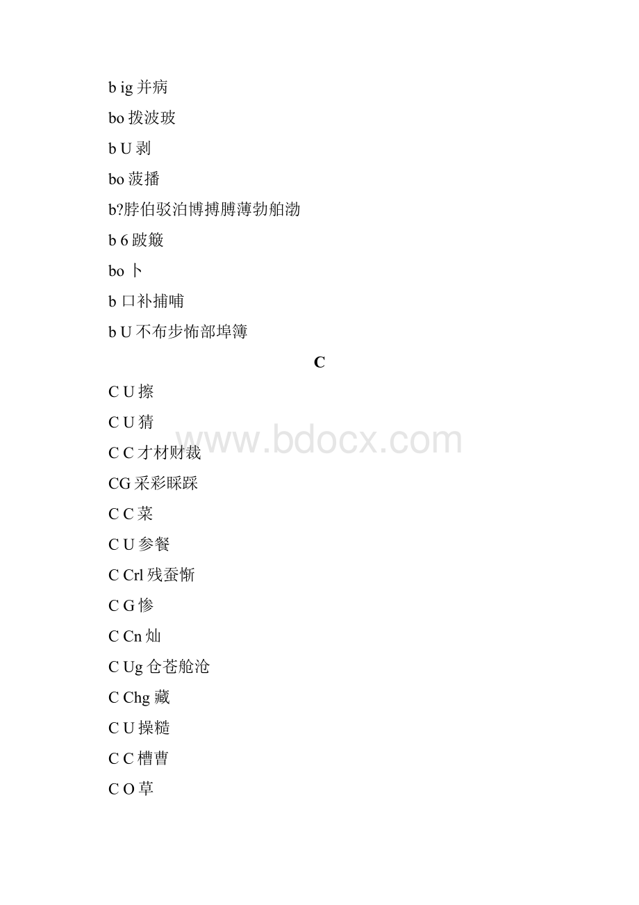 3500常用字带拼音声调可复制粘贴docx.docx_第3页