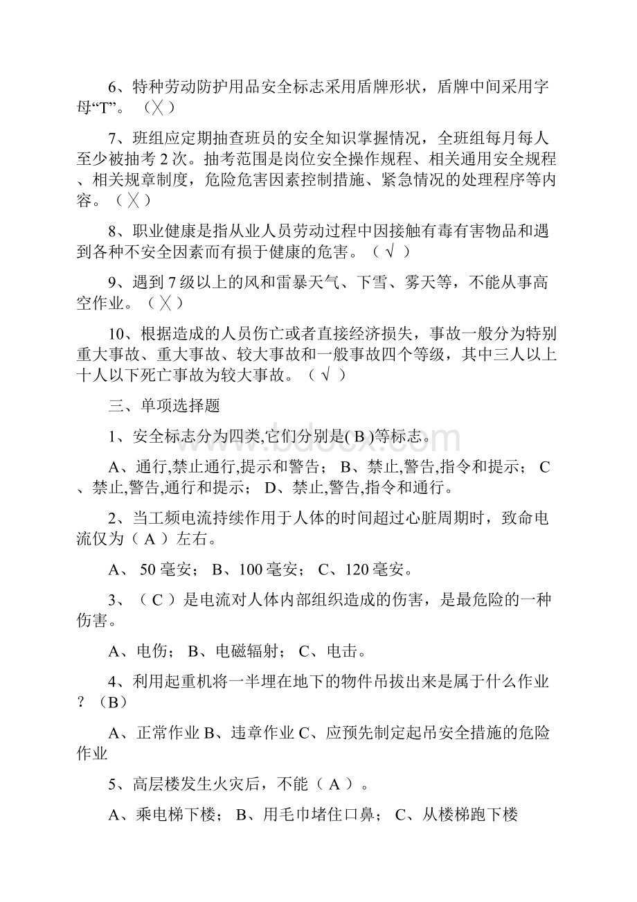 安全知识复习题重点.docx_第3页