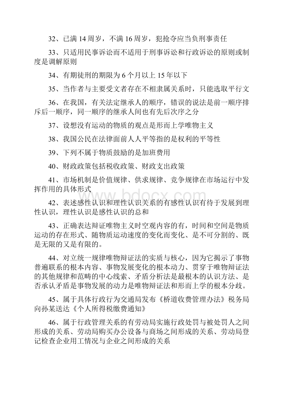 公务员考试试题库含与答案.docx_第3页