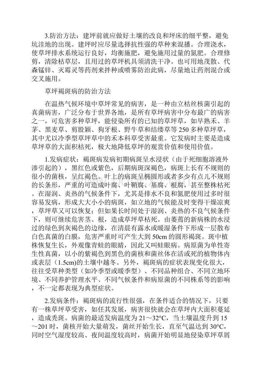 草坪病虫害 文档 3.docx_第2页