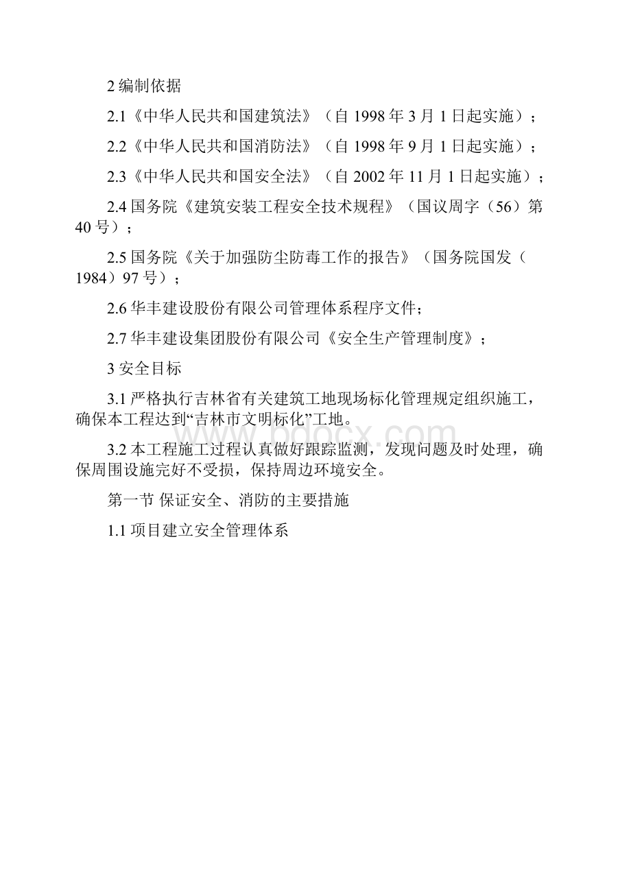 滨江花园工程安全施组.docx_第2页