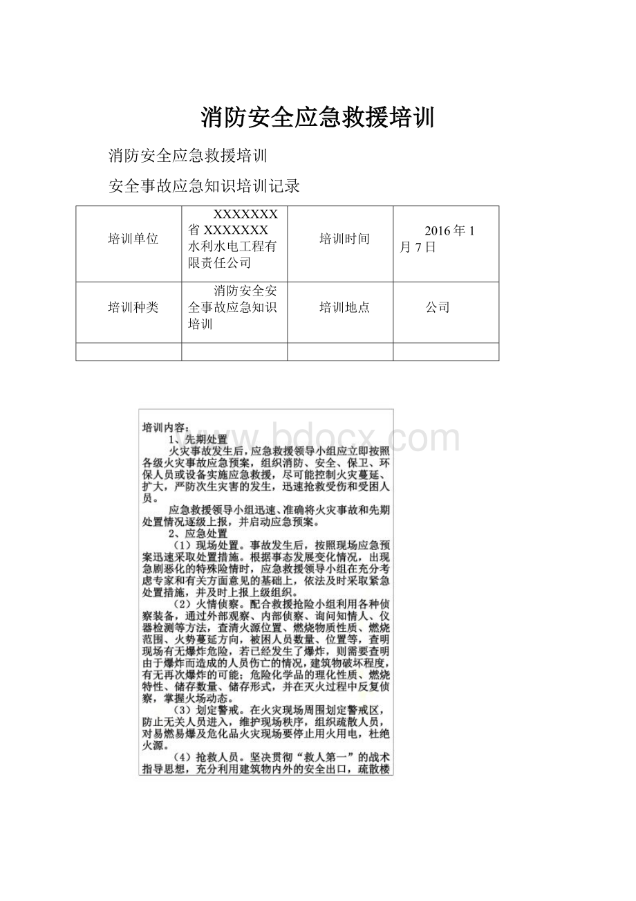 消防安全应急救援培训.docx