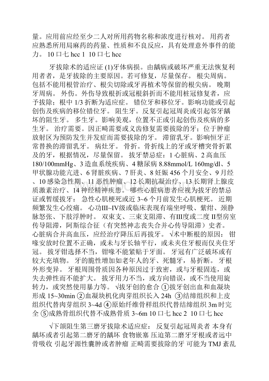 山东大学口腔颌面外科重点大题.docx_第2页