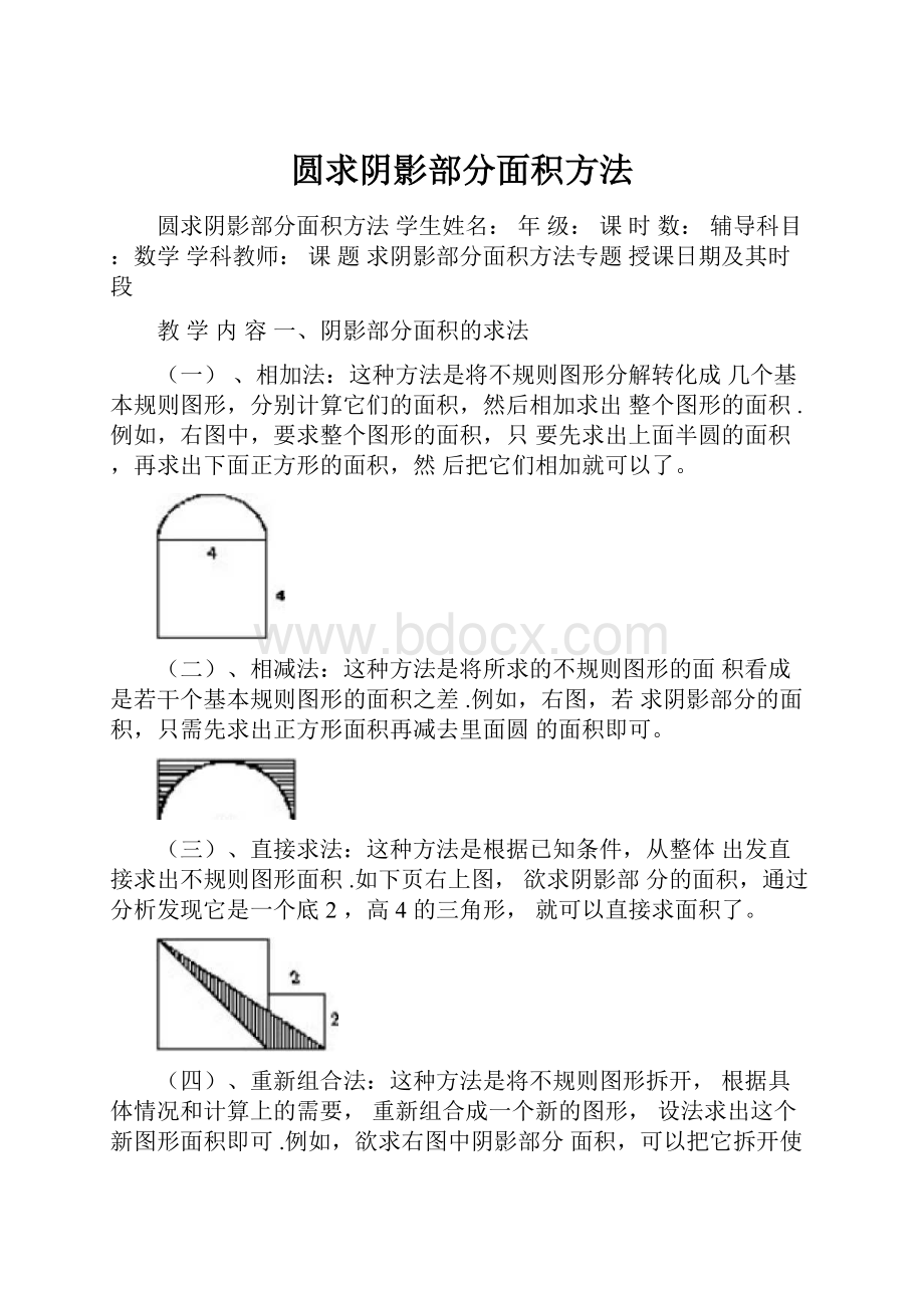 圆求阴影部分面积方法.docx