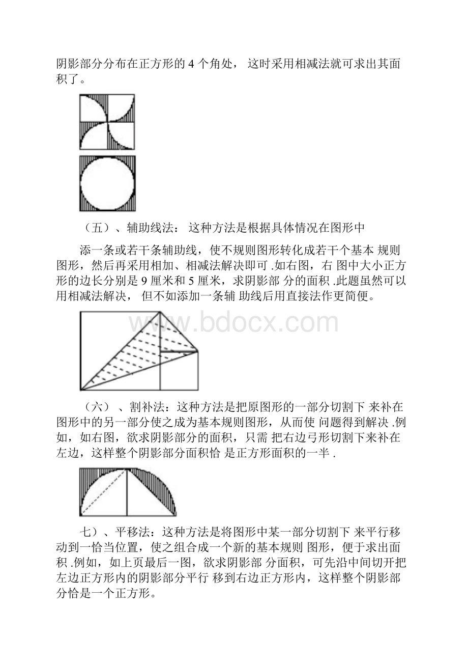 圆求阴影部分面积方法.docx_第2页