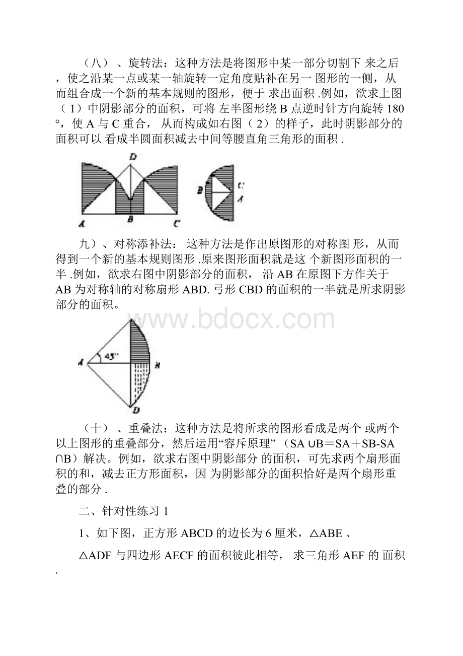 圆求阴影部分面积方法.docx_第3页