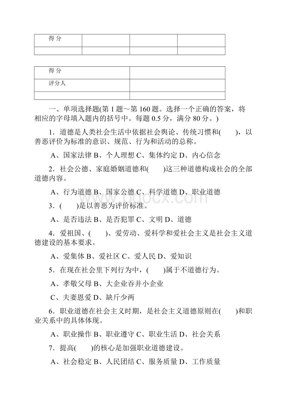 中式面点师高级理论考试.docx_第2页