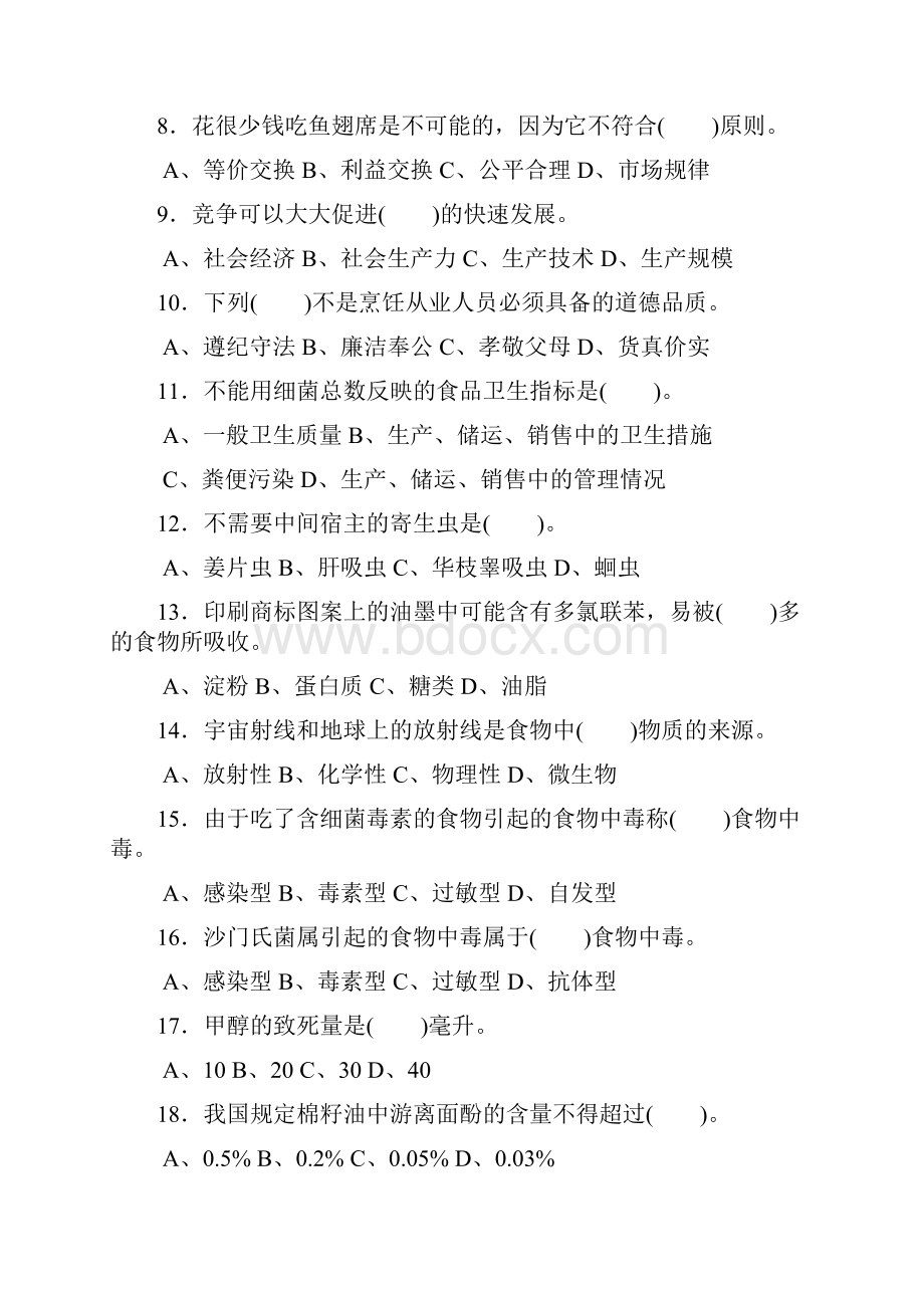 中式面点师高级理论考试.docx_第3页