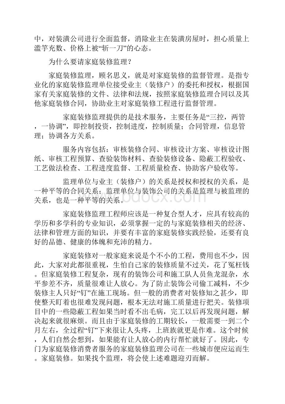 家庭装修施工经验.docx_第3页