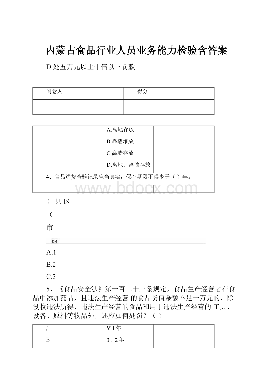 内蒙古食品行业人员业务能力检验含答案.docx_第1页