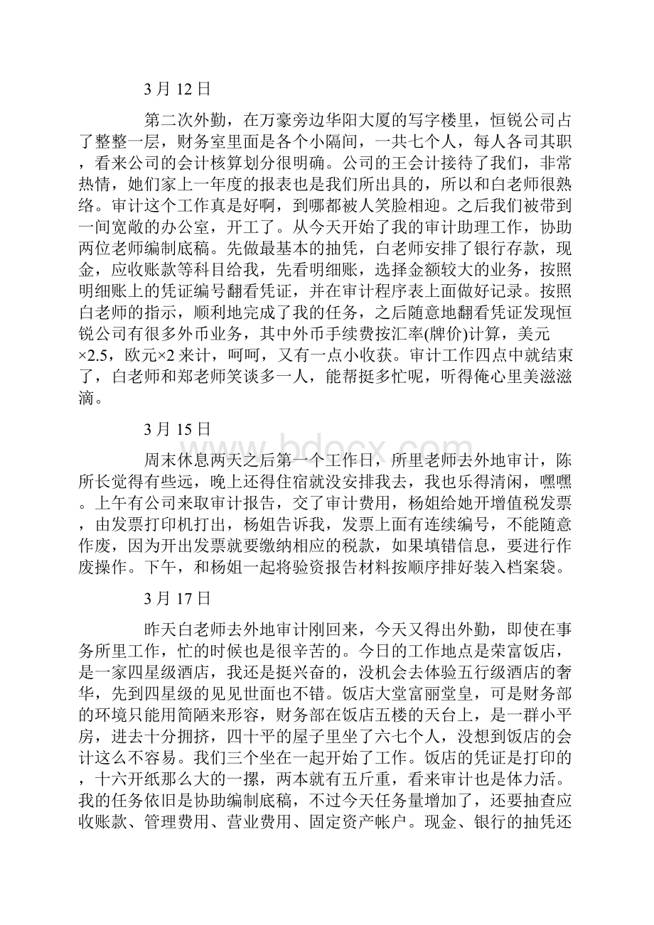 最新审计实习日记15篇1word版本 10页.docx_第2页