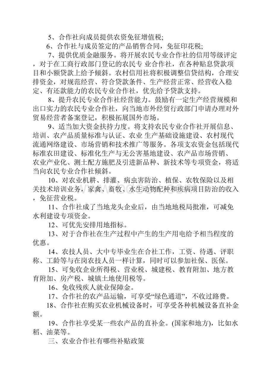 最新农民工创业补贴政策.docx_第2页