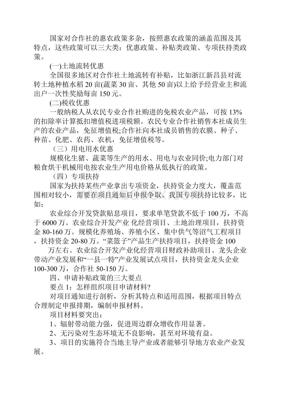 最新农民工创业补贴政策.docx_第3页