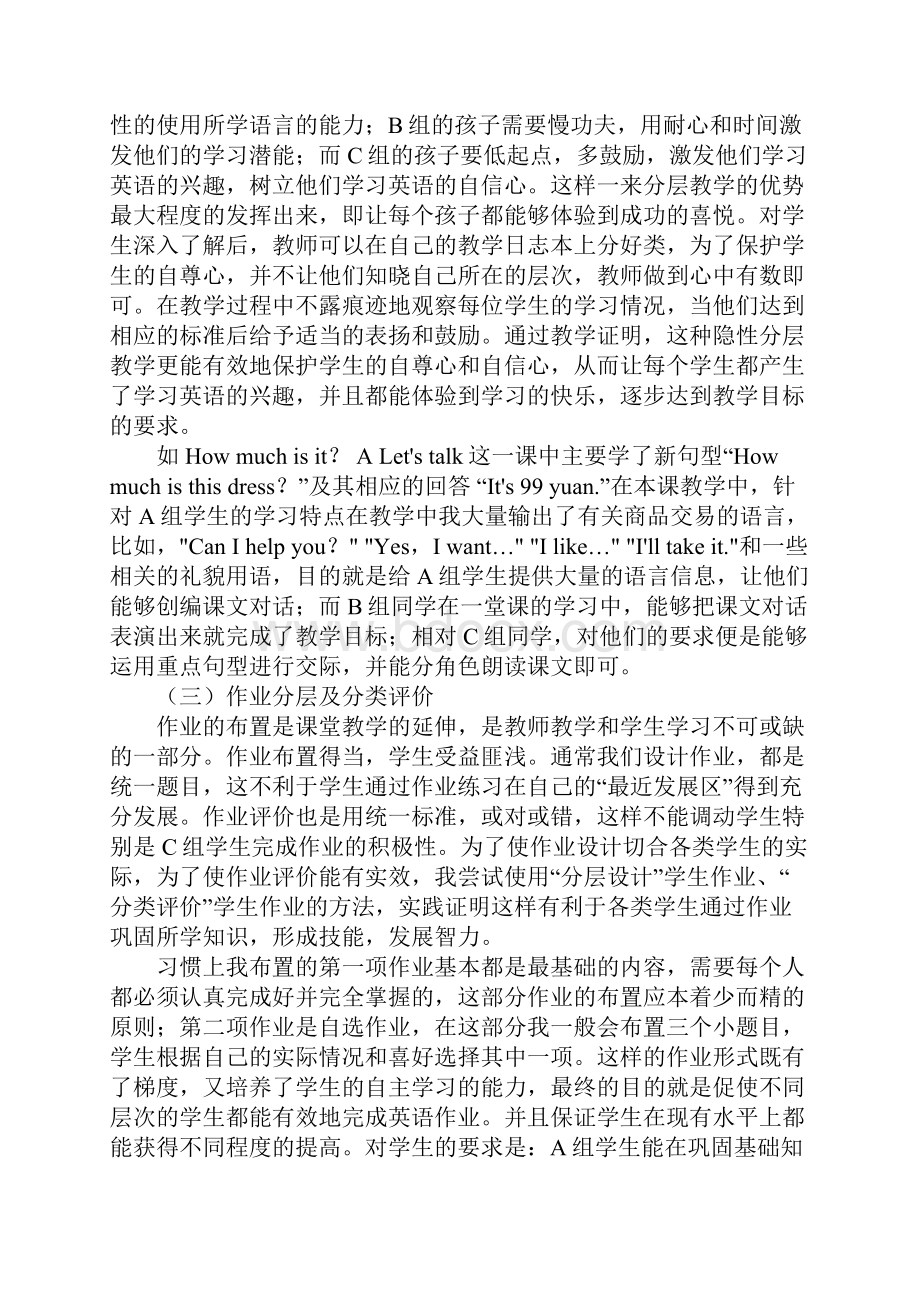 小学英语分层教学行动研究教师论文.docx_第2页