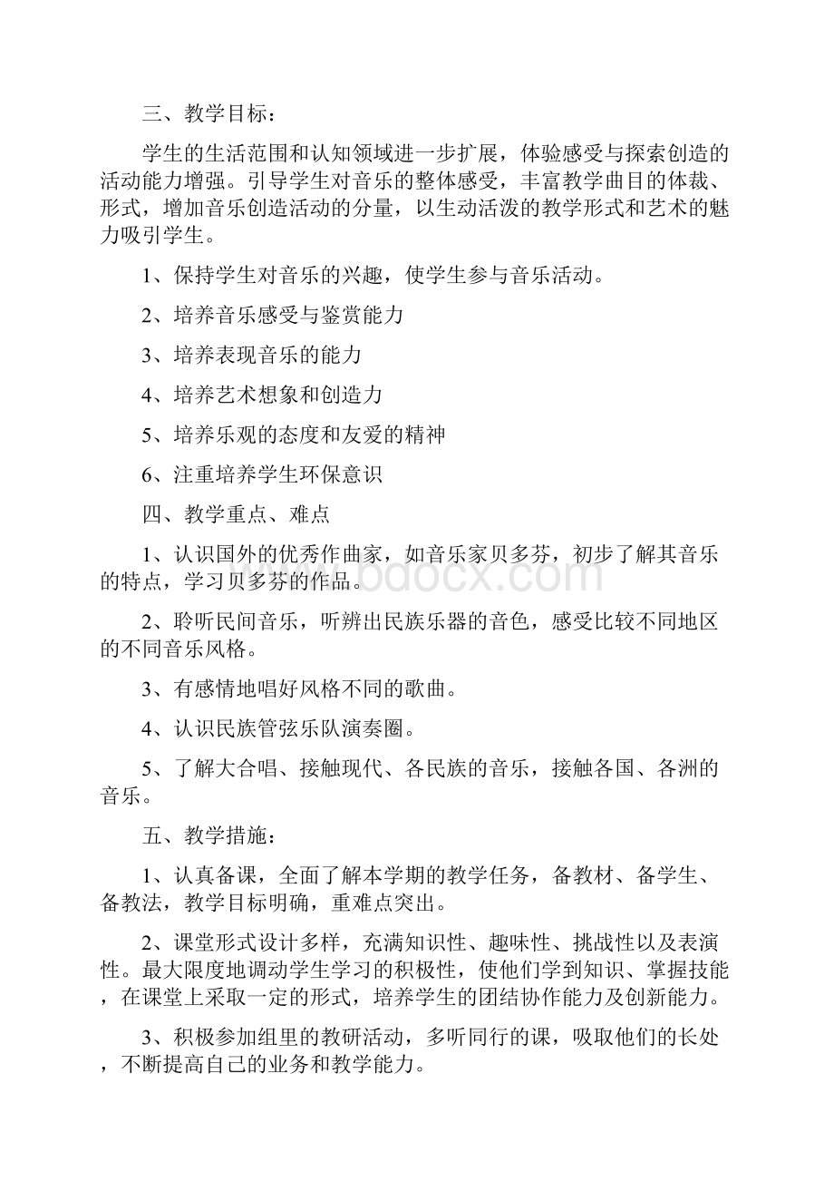 春人教版六年级音乐下册教学计划及教学设计.docx_第2页