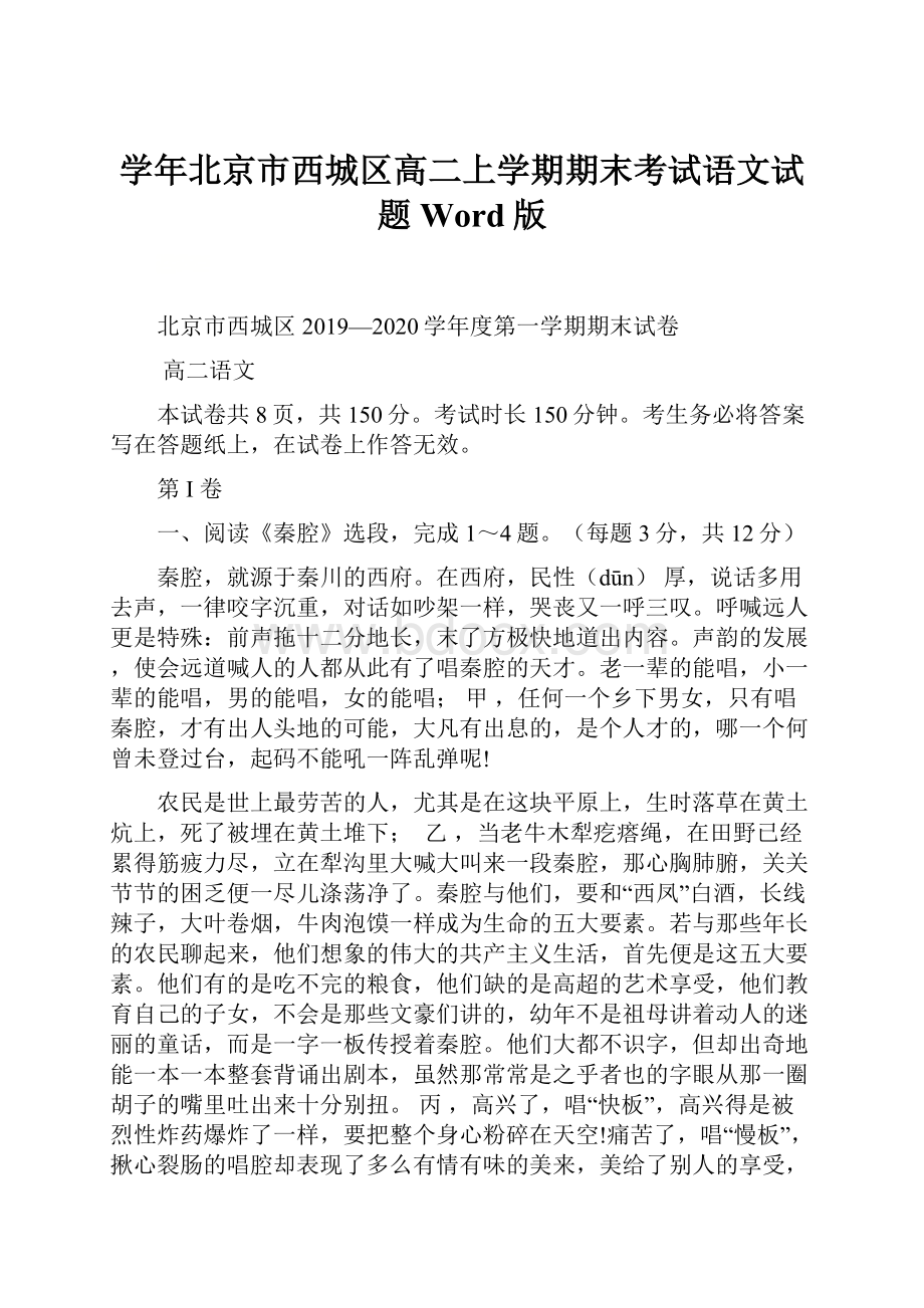 学年北京市西城区高二上学期期末考试语文试题 Word版.docx