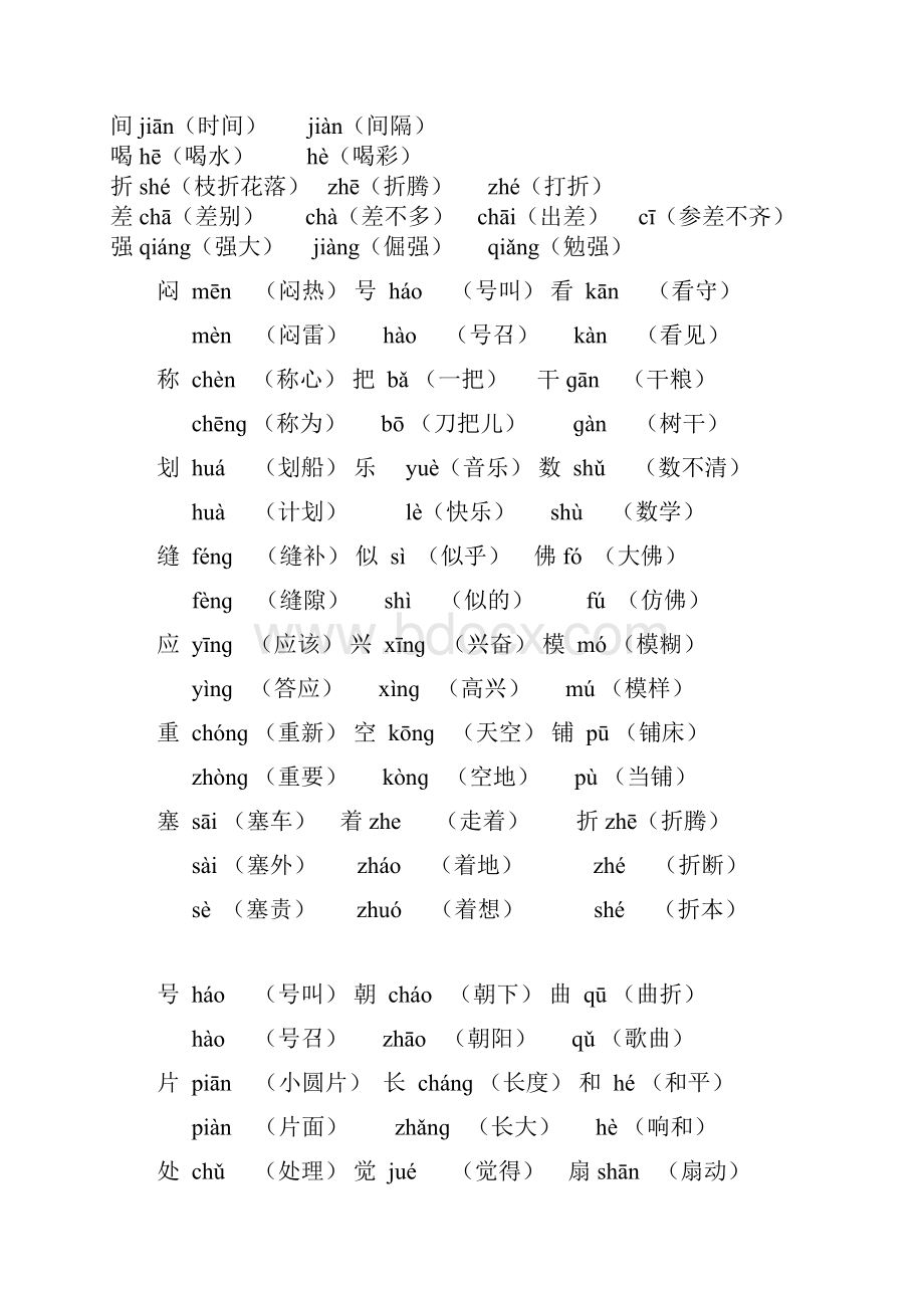 最新人教部编版语文四年级下册期末归类复习资料.docx_第2页