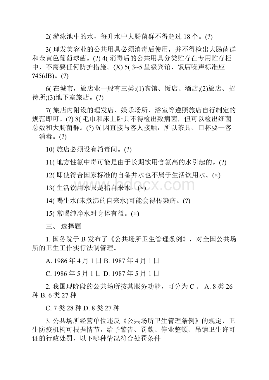 卫生与健康知识竞赛试题及参考答案.docx_第2页