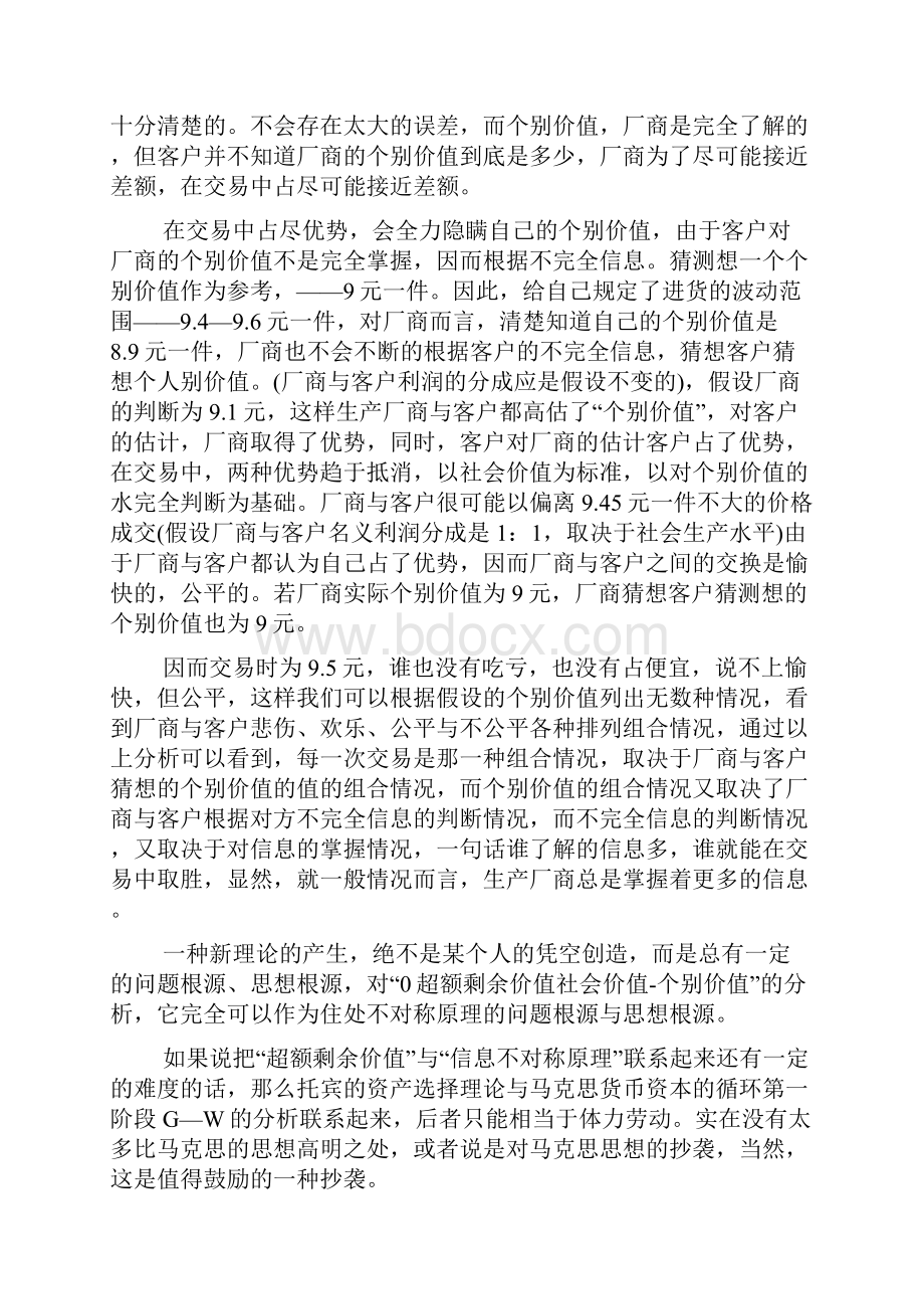 马克思原著资本论阅读心得五篇.docx_第3页