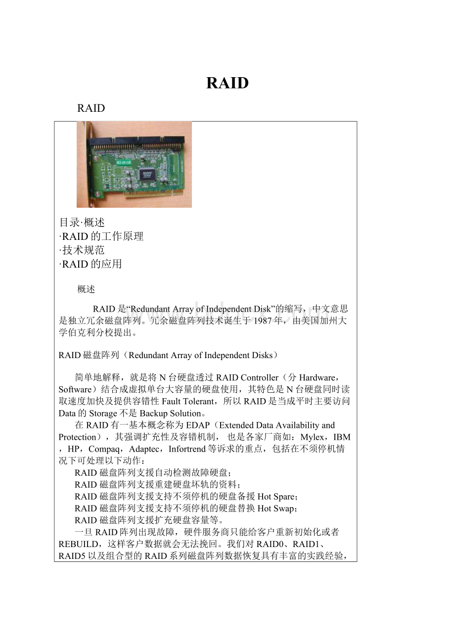 RAID.docx_第1页