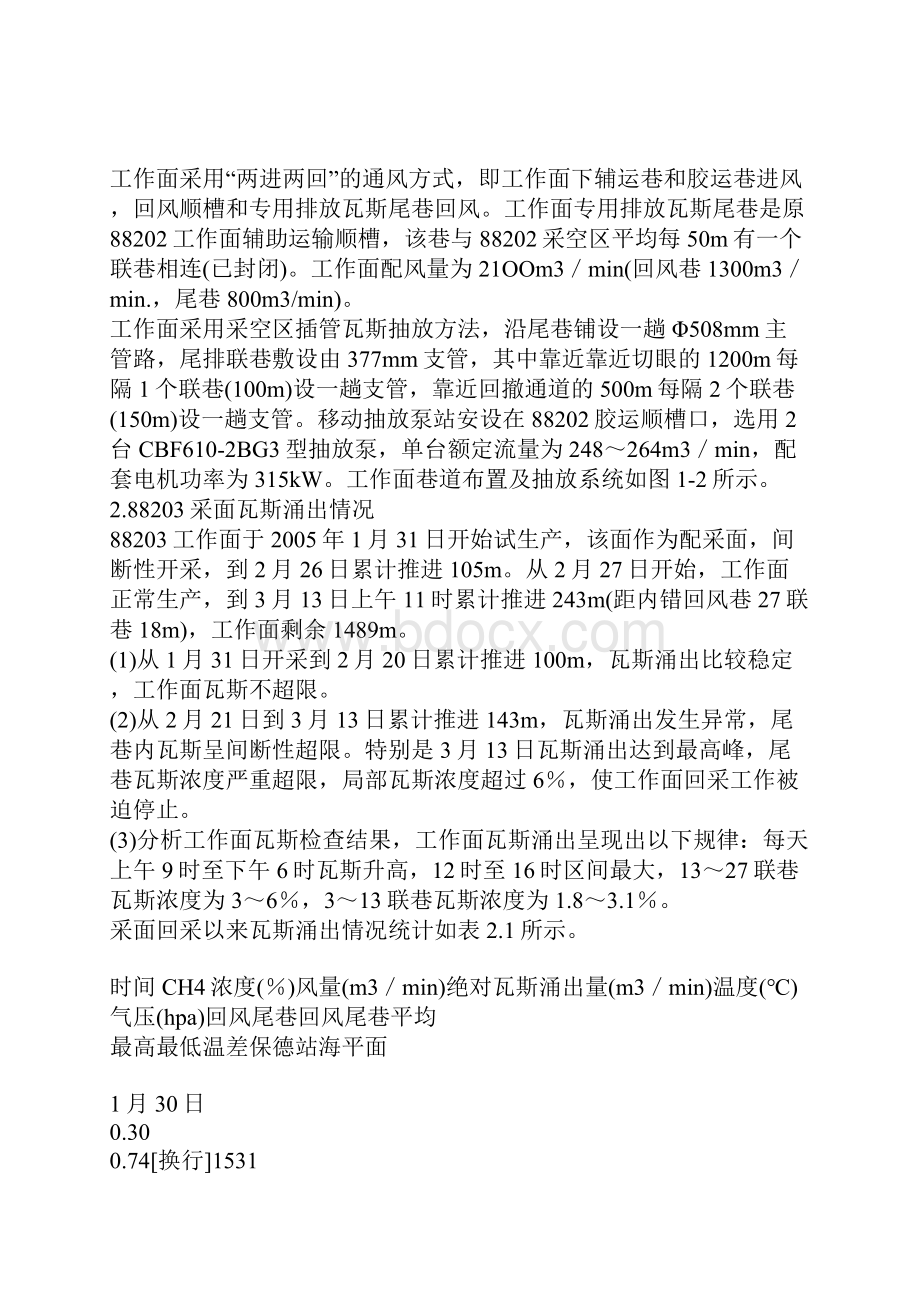 康家滩矿88203回采工作面尾巷瓦斯异常涌出情况分析.docx_第2页