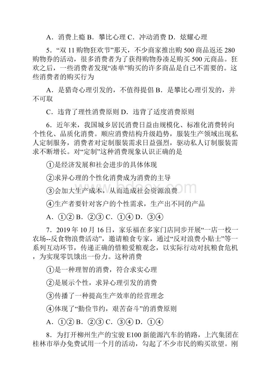 新最新时事政治求异心理引发消费的易错题汇编含答案.docx_第2页