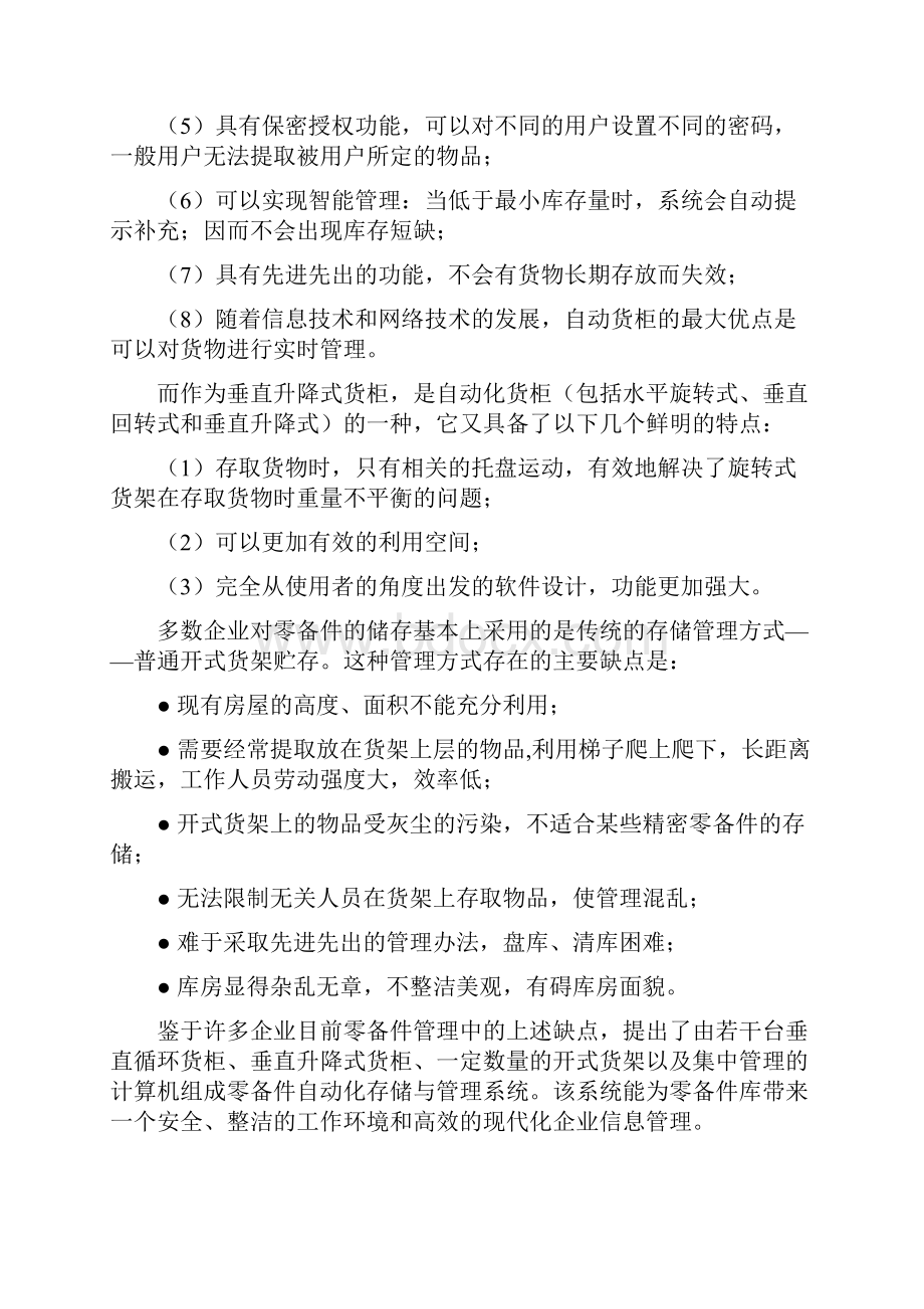 垂直升降货柜设计.docx_第2页