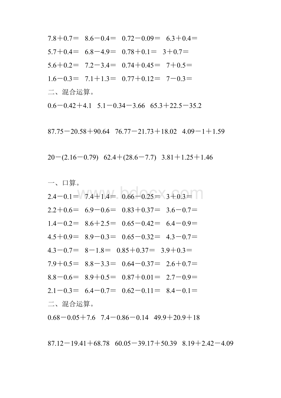 人教版四年级数学下册小数加减法混合运算专项练习题98.docx_第2页