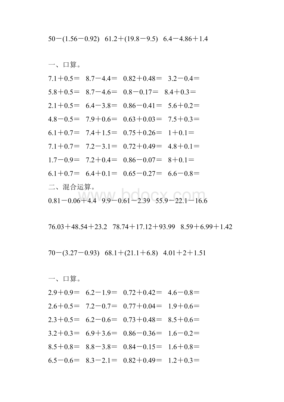 人教版四年级数学下册小数加减法混合运算专项练习题98.docx_第3页