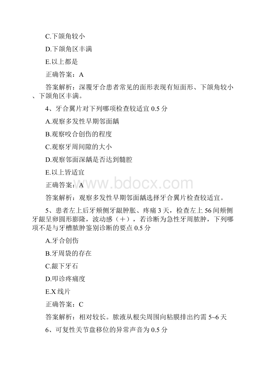 口腔修复学考试题库及答案1.docx_第2页