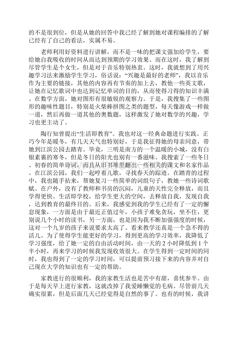 家教寒假实践报告精选多篇.docx_第3页