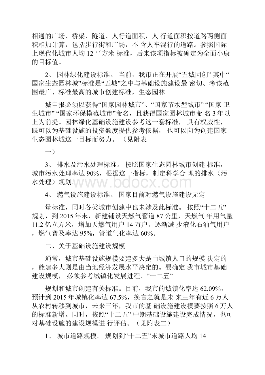 关于对基础设施建设有关问题的调研.docx_第2页