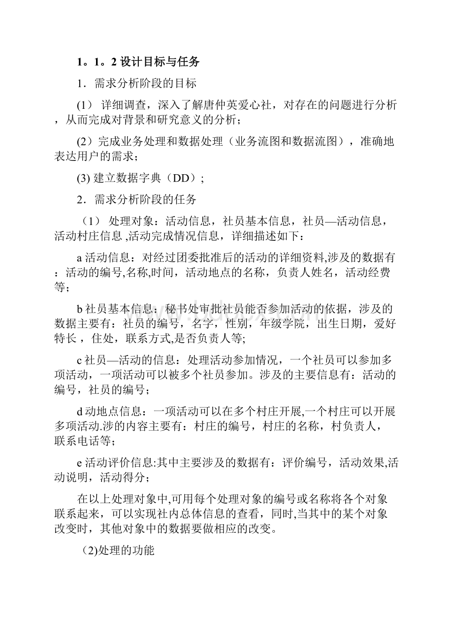 实例6社团管理系统数据库设计呕心沥血整理版.docx_第2页