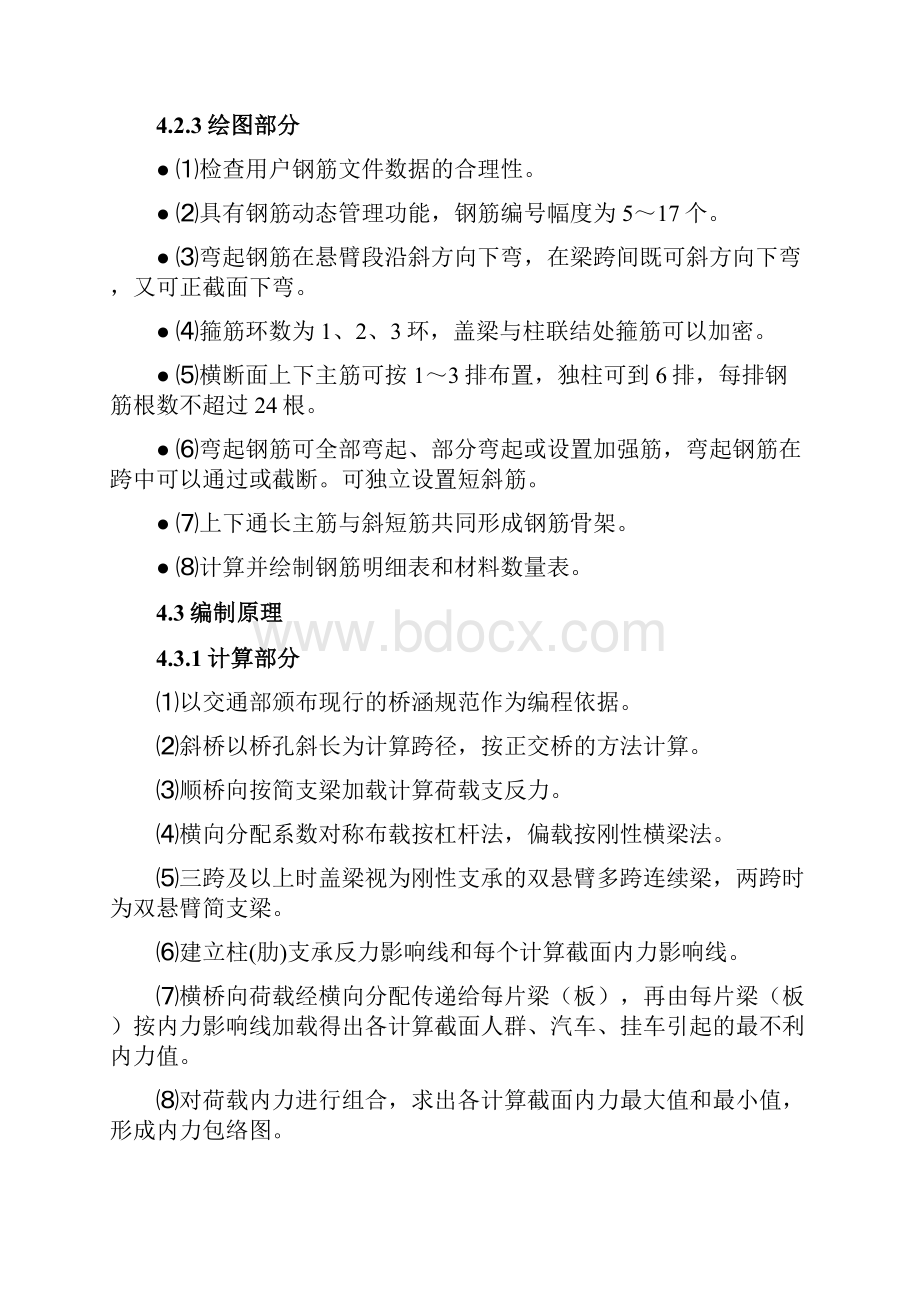 第4章桥梁通使用说明盖梁计算与绘图.docx_第3页